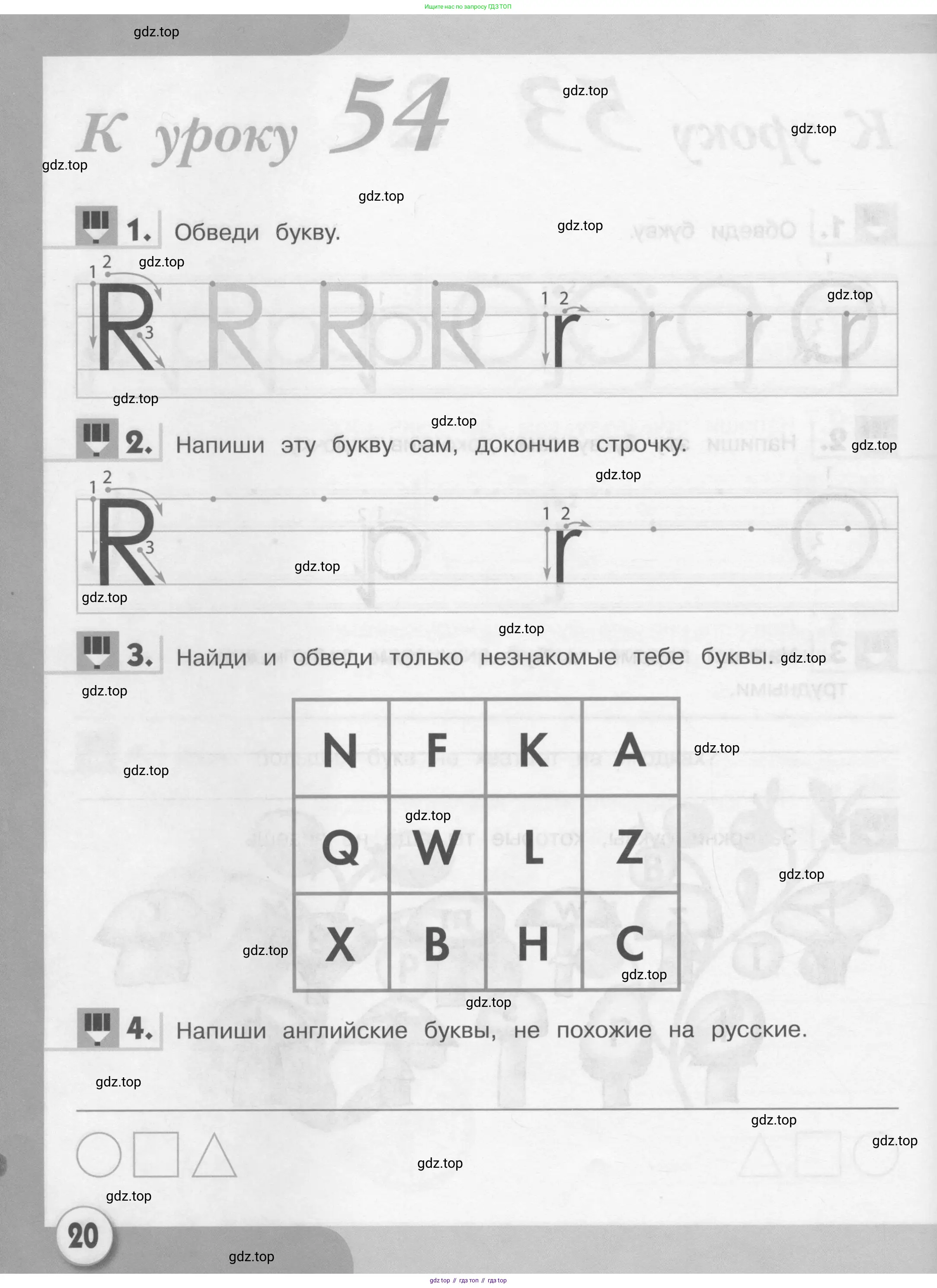 Английский язык (english), 1 класс рабочая тетрадь, авторы: Верещагина Ирина Николаевна (Vereshchagina Irina), Притыкина Тамара Александровна (Pritykina Tamara), издательство Эксмо, Москва, голубого цвета, страница 20