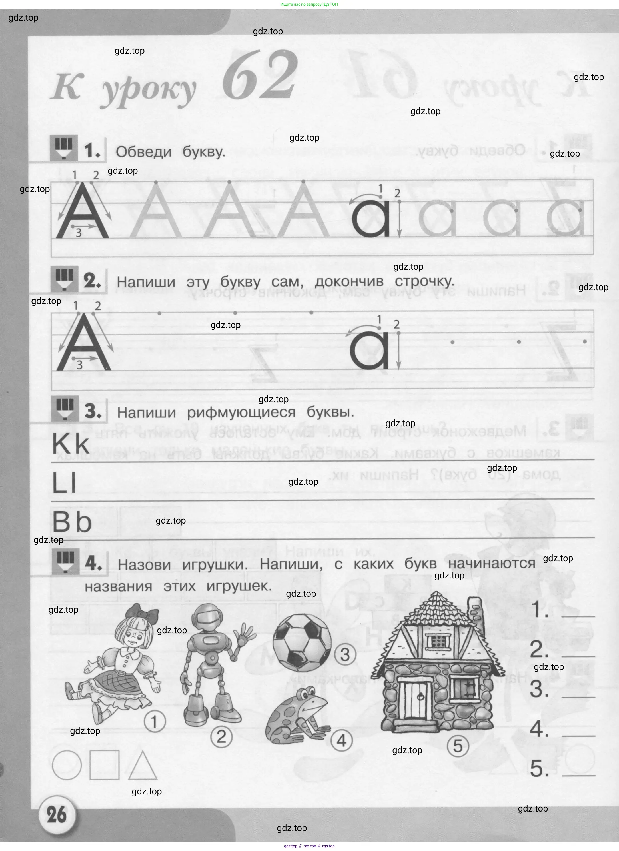 Английский язык (english), 1 класс рабочая тетрадь, авторы: Верещагина Ирина Николаевна (Vereshchagina Irina), Притыкина Тамара Александровна (Pritykina Tamara), издательство Эксмо, Москва, голубого цвета, страница 26