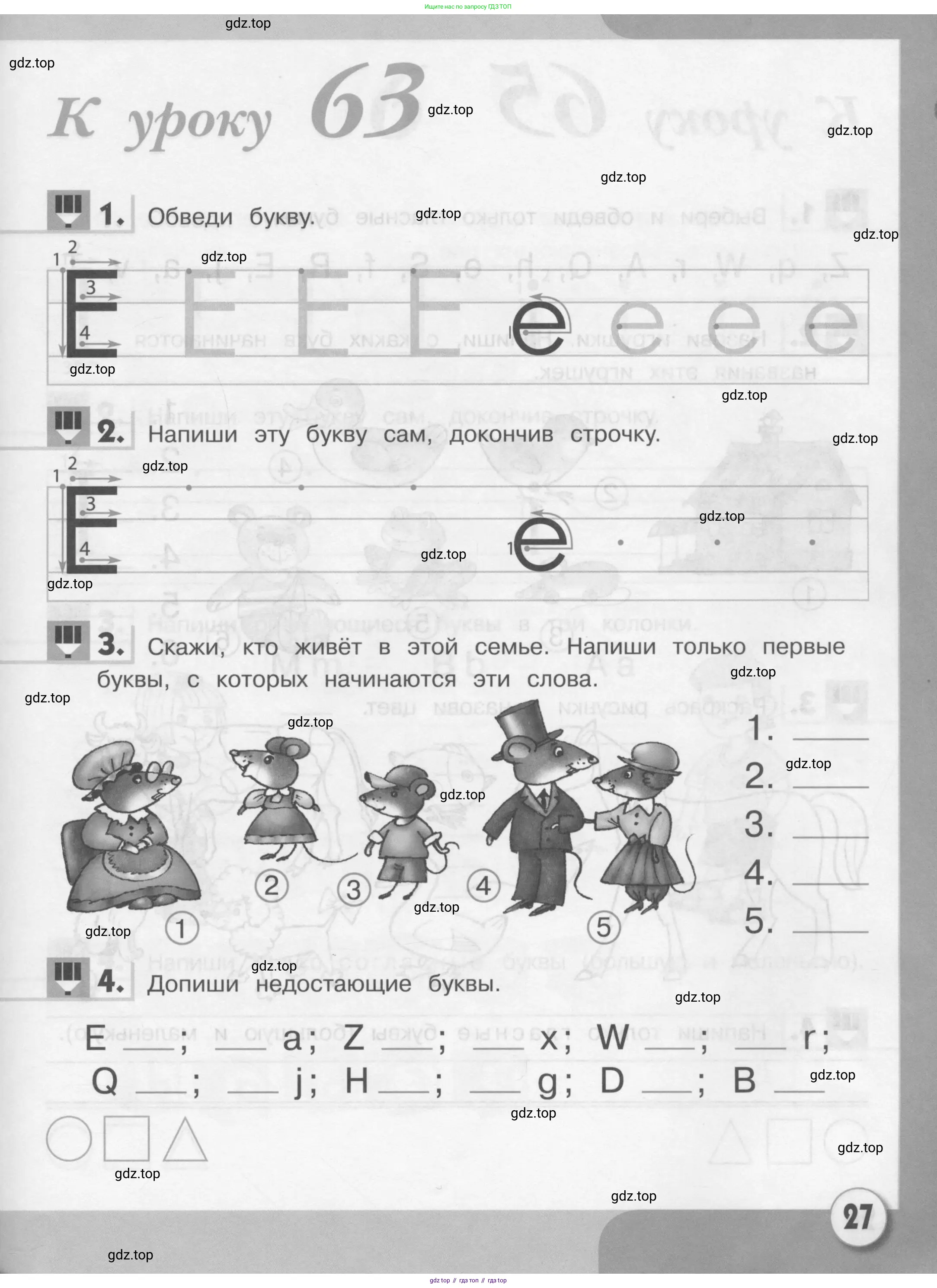 Английский язык (english), 1 класс рабочая тетрадь, авторы: Верещагина Ирина Николаевна (Vereshchagina Irina), Притыкина Тамара Александровна (Pritykina Tamara), издательство Эксмо, Москва, голубого цвета, страница 27