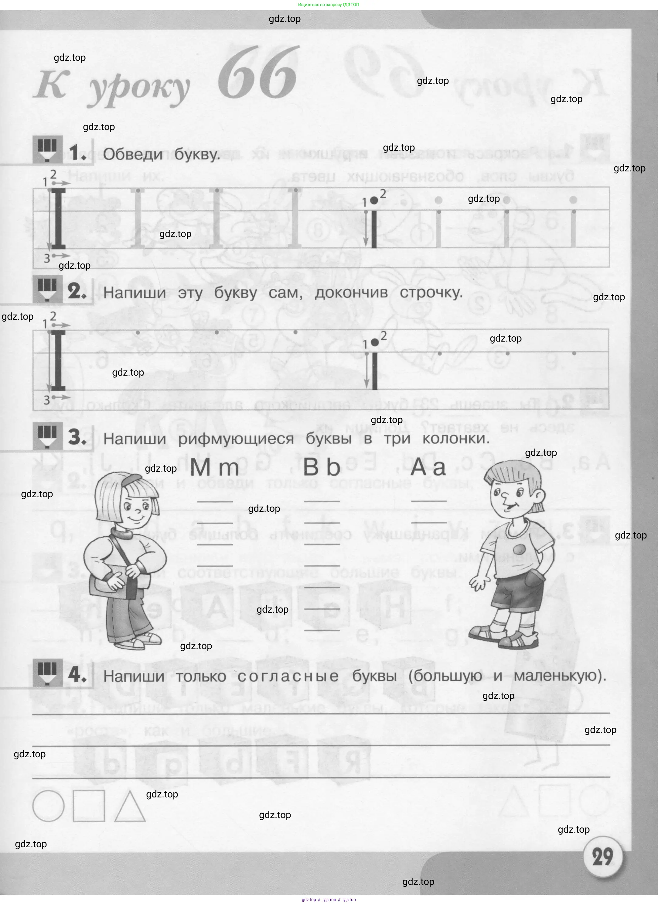 Английский язык (english), 1 класс рабочая тетрадь, авторы: Верещагина Ирина Николаевна (Vereshchagina Irina), Притыкина Тамара Александровна (Pritykina Tamara), издательство Эксмо, Москва, голубого цвета, страница 29