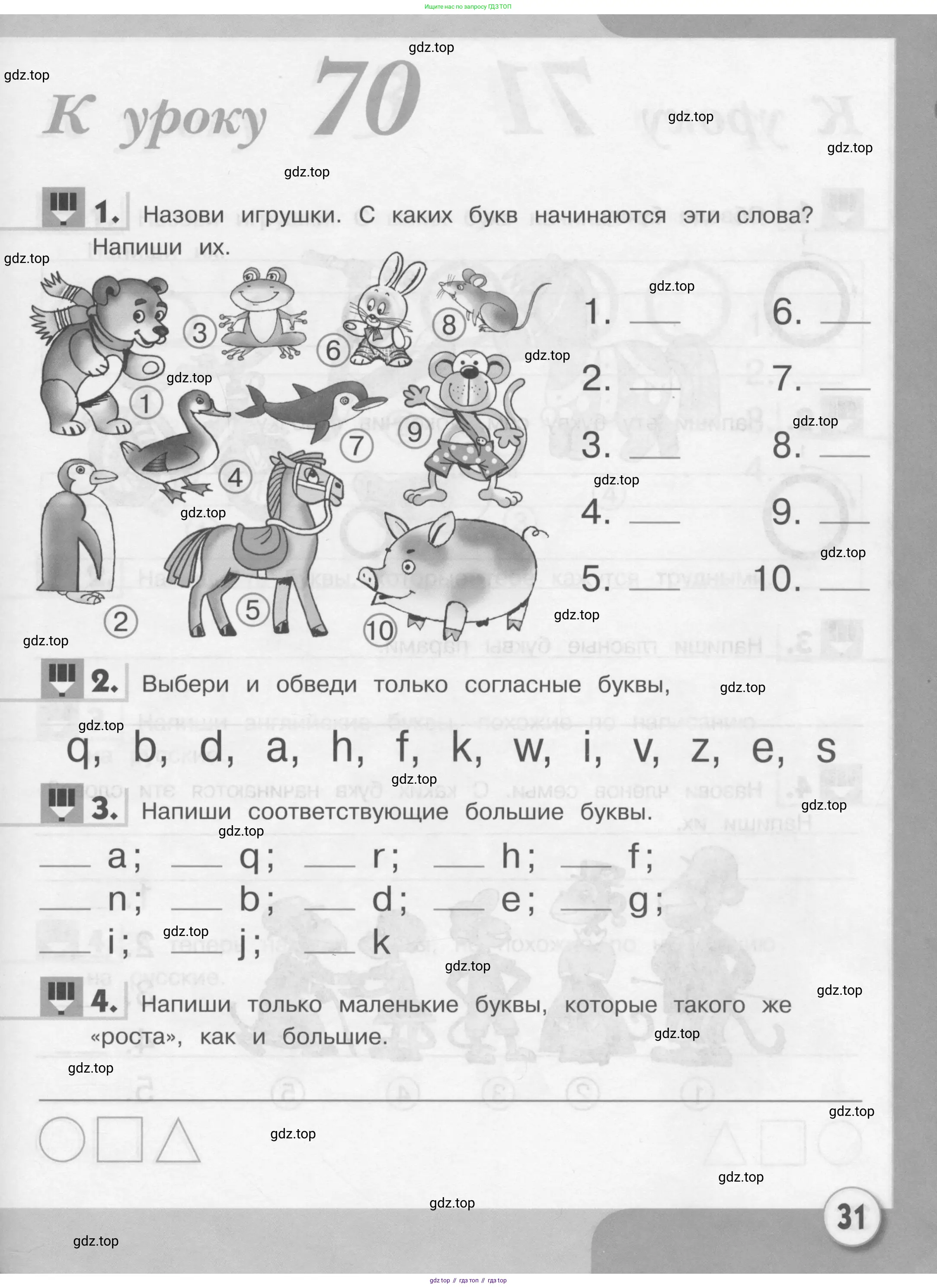 Английский язык (english), 1 класс рабочая тетрадь, авторы: Верещагина Ирина Николаевна (Vereshchagina Irina), Притыкина Тамара Александровна (Pritykina Tamara), издательство Эксмо, Москва, голубого цвета, страница 31