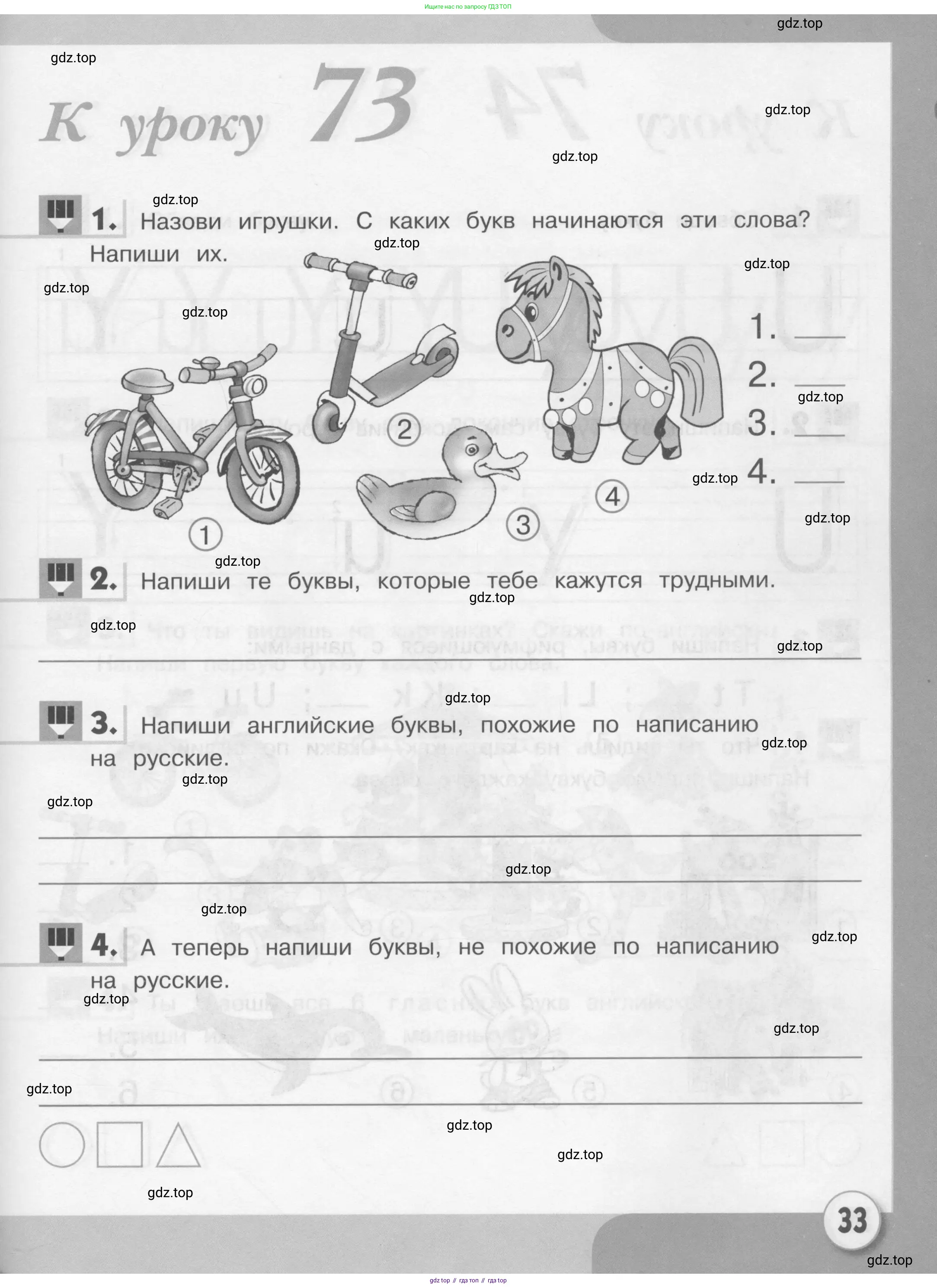 Английский язык (english), 1 класс рабочая тетрадь, авторы: Верещагина Ирина Николаевна (Vereshchagina Irina), Притыкина Тамара Александровна (Pritykina Tamara), издательство Эксмо, Москва, голубого цвета, страница 33