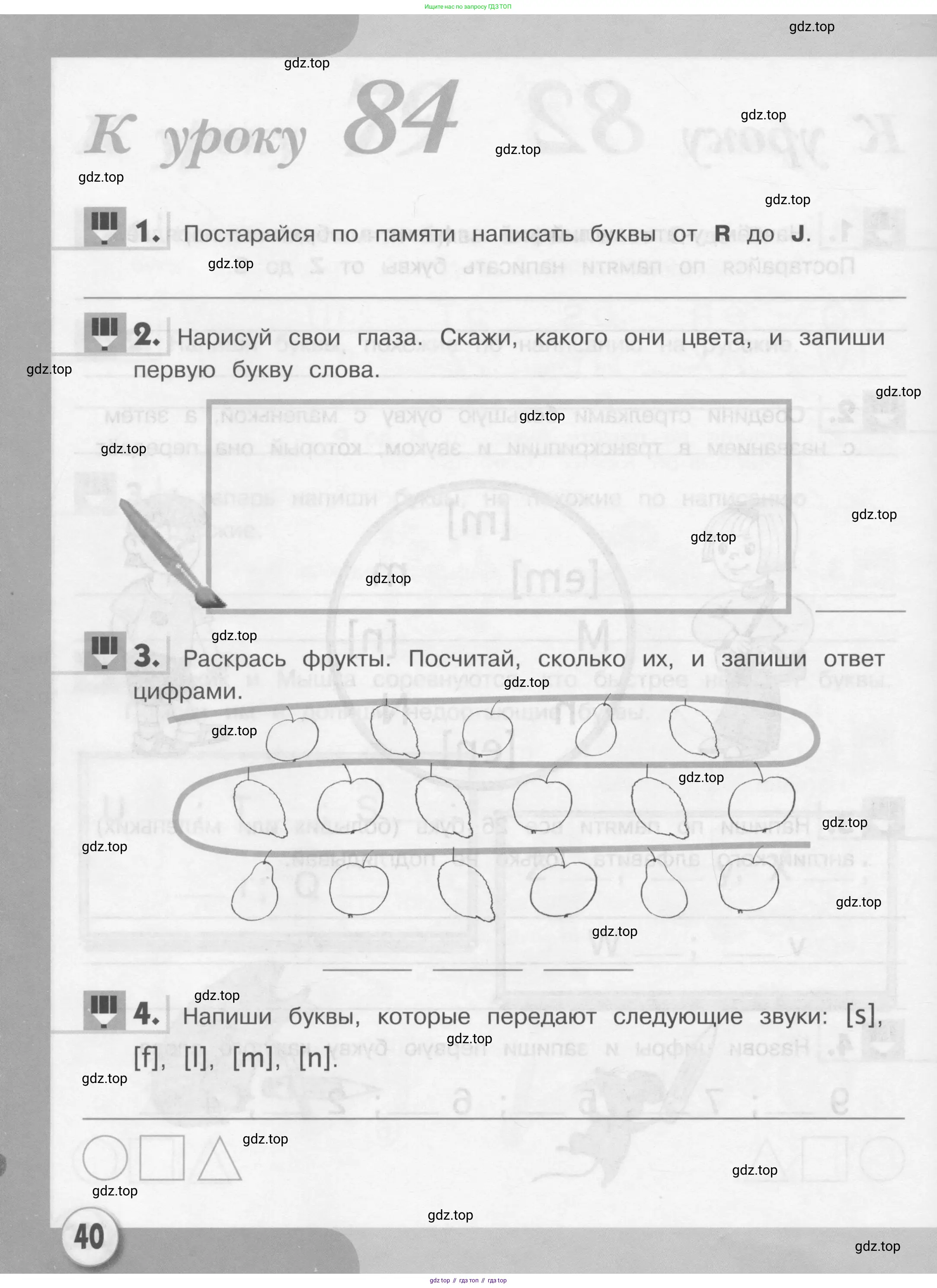 Английский язык (english), 1 класс рабочая тетрадь, авторы: Верещагина Ирина Николаевна (Vereshchagina Irina), Притыкина Тамара Александровна (Pritykina Tamara), издательство Эксмо, Москва, голубого цвета, страница 40