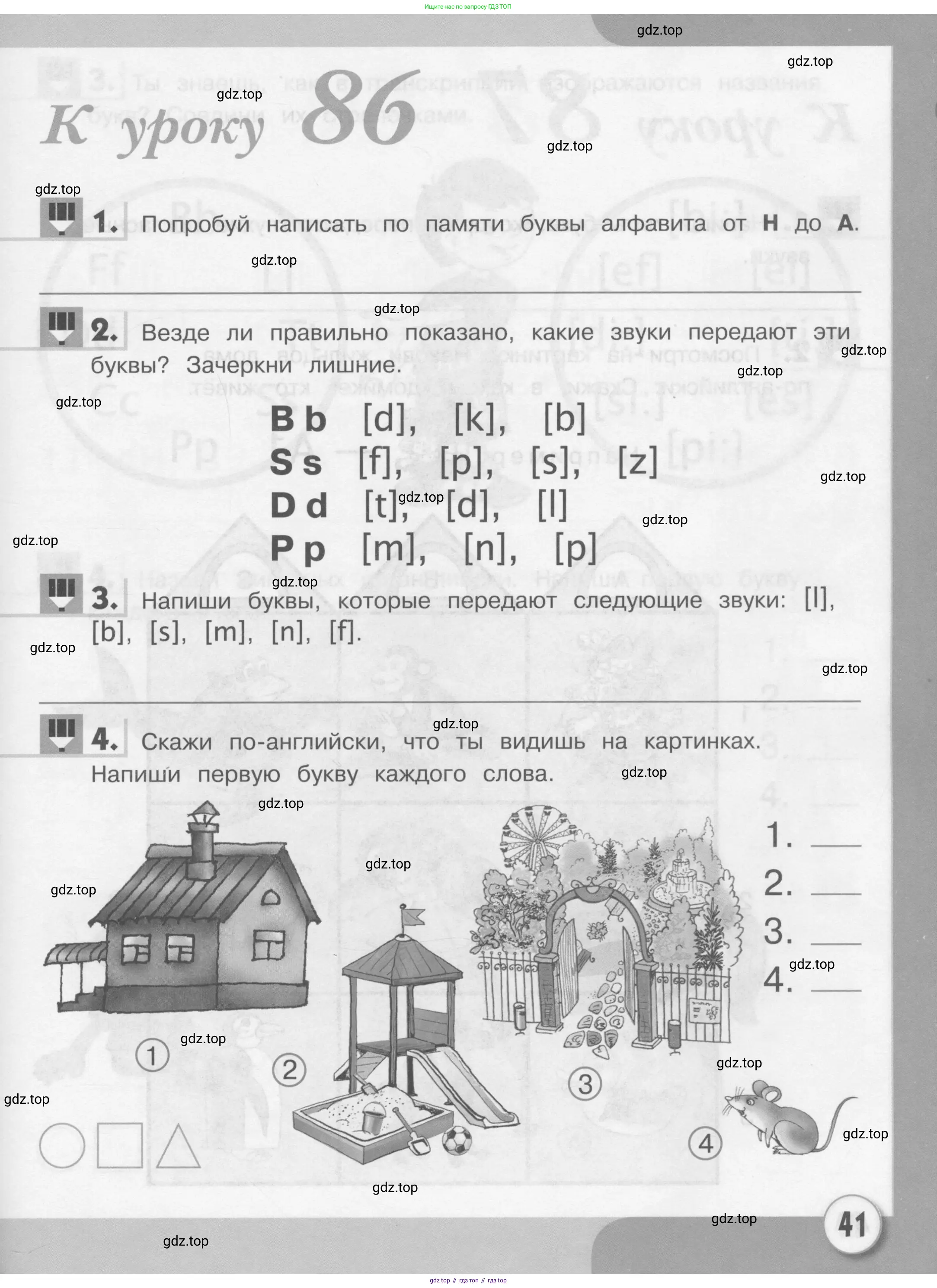 Английский язык (english), 1 класс рабочая тетрадь, авторы: Верещагина Ирина Николаевна (Vereshchagina Irina), Притыкина Тамара Александровна (Pritykina Tamara), издательство Эксмо, Москва, голубого цвета, страница 41