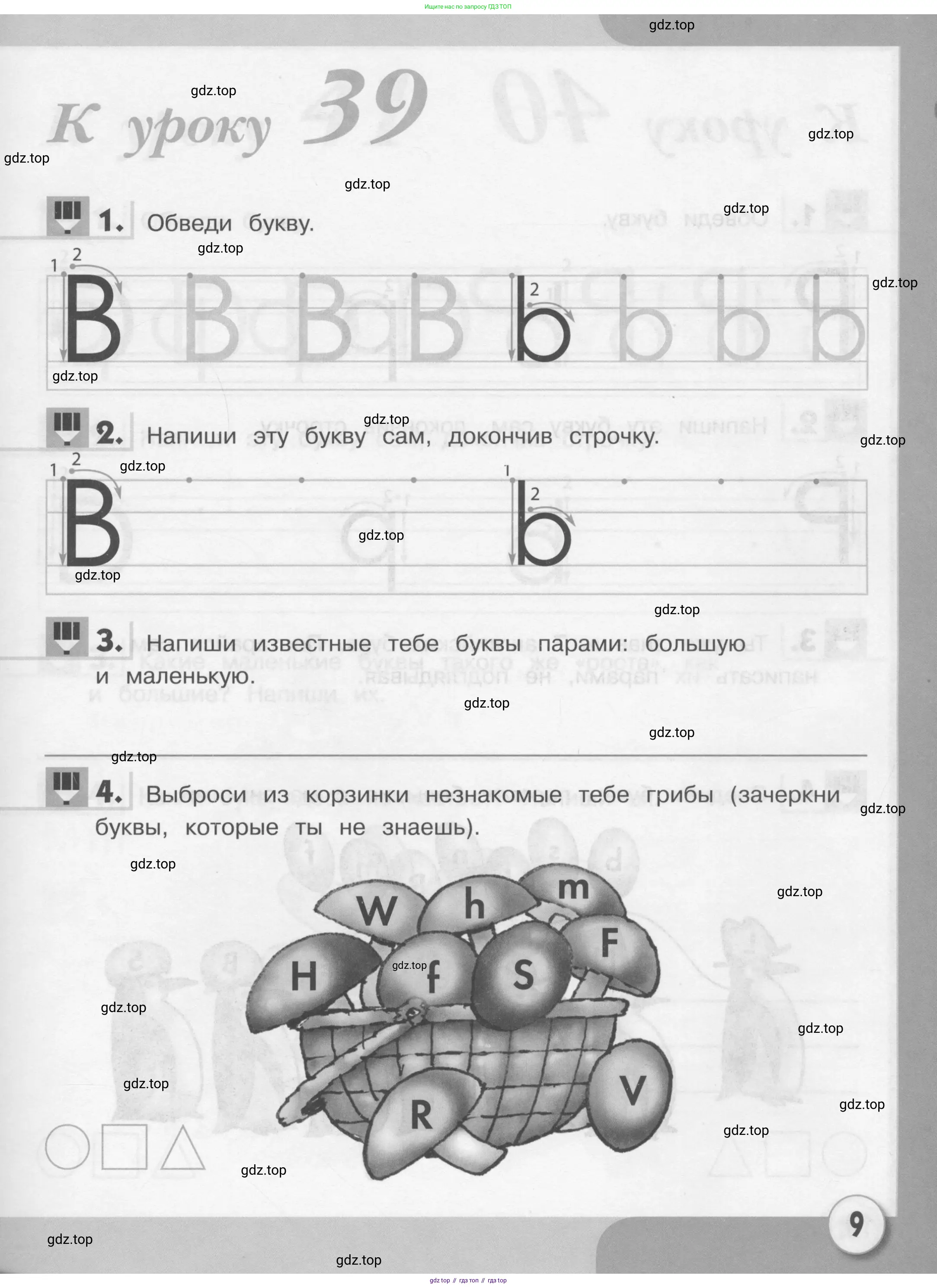 Английский язык (english), 1 класс рабочая тетрадь, авторы: Верещагина Ирина Николаевна (Vereshchagina Irina), Притыкина Тамара Александровна (Pritykina Tamara), издательство Эксмо, Москва, голубого цвета, страница 9