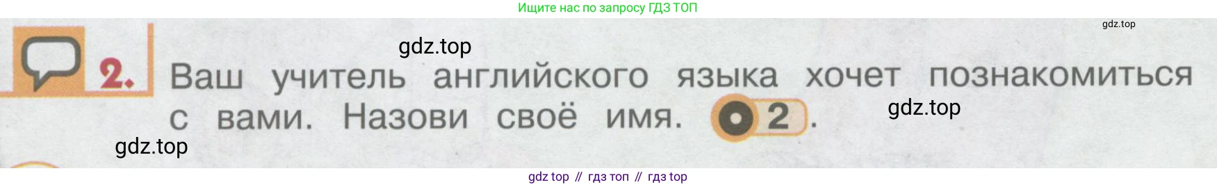 ГДЗ Английский язык (english), 1 класс Учебник, авторы: Верещагина Ирина Николаевна (Vereshchagina Irina), Притыкина Тамара Александровна (Pritykina Tamara), издательство Эксмо, Москва, 2017, страница 6, номер 2, Условие