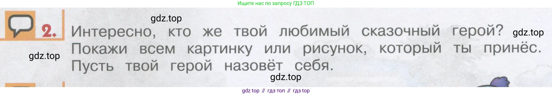 ГДЗ Английский язык (english), 1 класс Учебник, авторы: Верещагина Ирина Николаевна (Vereshchagina Irina), Притыкина Тамара Александровна (Pritykina Tamara), издательство Эксмо, Москва, 2017, страница 8, номер 2, Условие