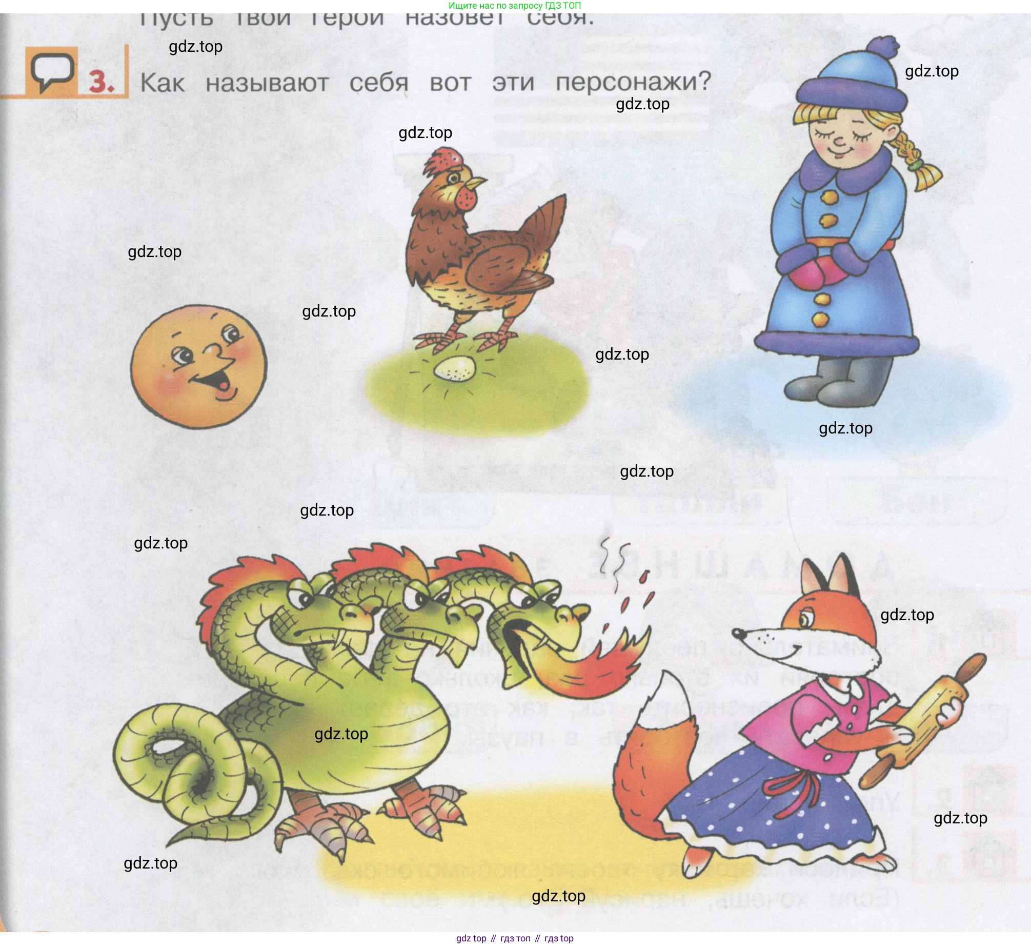 ГДЗ Английский язык (english), 1 класс Учебник, авторы: Верещагина Ирина Николаевна (Vereshchagina Irina), Притыкина Тамара Александровна (Pritykina Tamara), издательство Эксмо, Москва, 2017, страница 8, номер 3, Условие