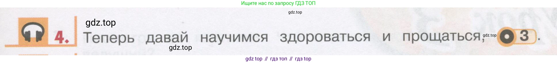ГДЗ Английский язык (english), 1 класс Учебник, авторы: Верещагина Ирина Николаевна (Vereshchagina Irina), Притыкина Тамара Александровна (Pritykina Tamara), издательство Эксмо, Москва, 2017, страница 9, номер 4, Условие