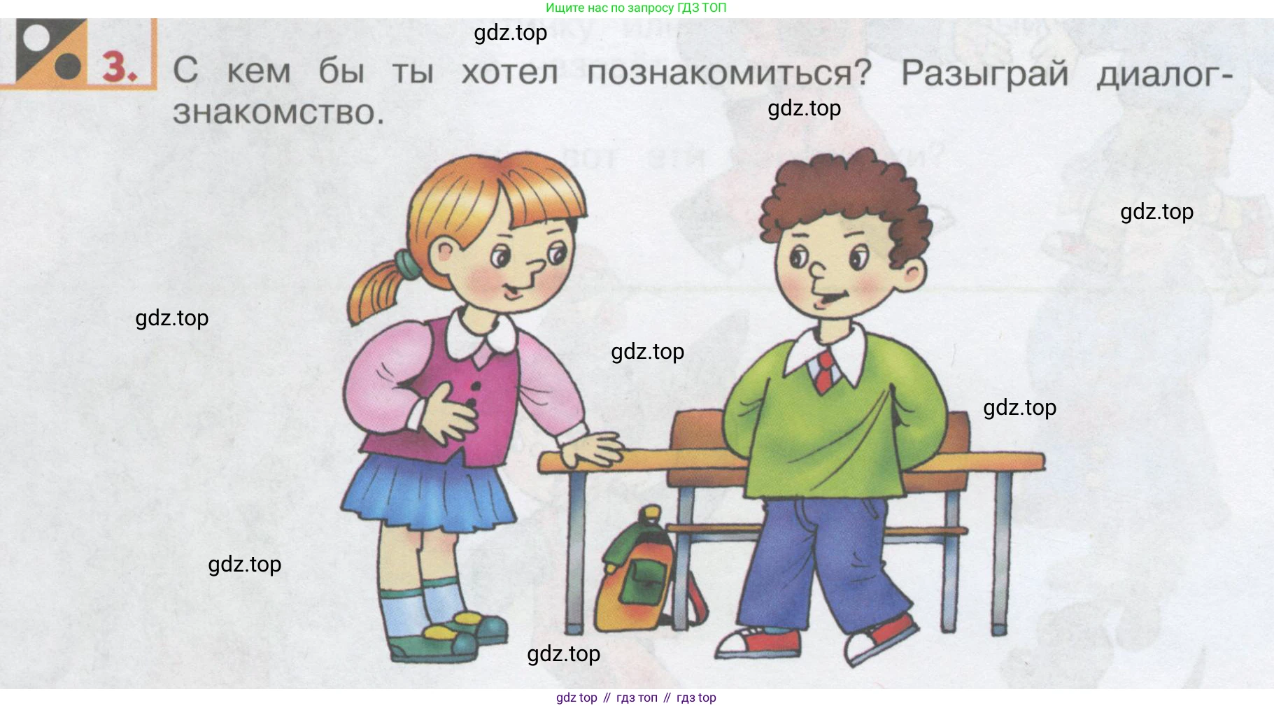 ГДЗ Английский язык (english), 1 класс Учебник, авторы: Верещагина Ирина Николаевна (Vereshchagina Irina), Притыкина Тамара Александровна (Pritykina Tamara), издательство Эксмо, Москва, 2017, страница 10, номер 3, Условие