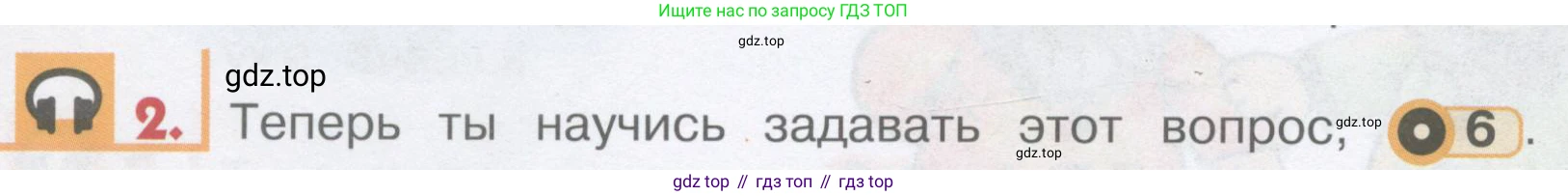 ГДЗ Английский язык (english), 1 класс Учебник, авторы: Верещагина Ирина Николаевна (Vereshchagina Irina), Притыкина Тамара Александровна (Pritykina Tamara), издательство Эксмо, Москва, 2017, страница 12, номер 2, Условие