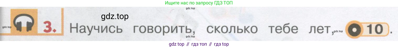 ГДЗ Английский язык (english), 1 класс Учебник, авторы: Верещагина Ирина Николаевна (Vereshchagina Irina), Притыкина Тамара Александровна (Pritykina Tamara), издательство Эксмо, Москва, 2017, страница 16, номер 3, Условие