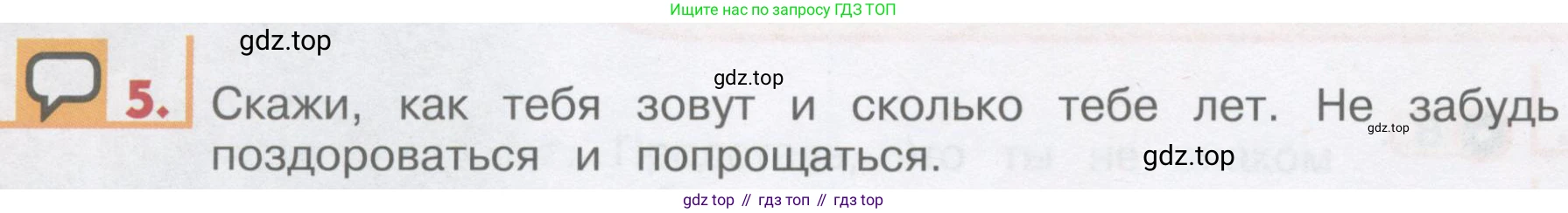 ГДЗ Английский язык (english), 1 класс Учебник, авторы: Верещагина Ирина Николаевна (Vereshchagina Irina), Притыкина Тамара Александровна (Pritykina Tamara), издательство Эксмо, Москва, 2017, страница 16, номер 5, Условие
