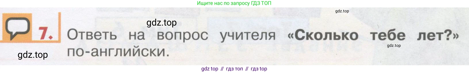 ГДЗ Английский язык (english), 1 класс Учебник, авторы: Верещагина Ирина Николаевна (Vereshchagina Irina), Притыкина Тамара Александровна (Pritykina Tamara), издательство Эксмо, Москва, 2017, страница 17, номер 7, Условие