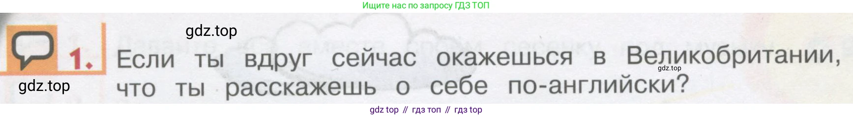 ГДЗ Английский язык (english), 1 класс Учебник, авторы: Верещагина Ирина Николаевна (Vereshchagina Irina), Притыкина Тамара Александровна (Pritykina Tamara), издательство Эксмо, Москва, 2017, страница 18, номер 1, Условие