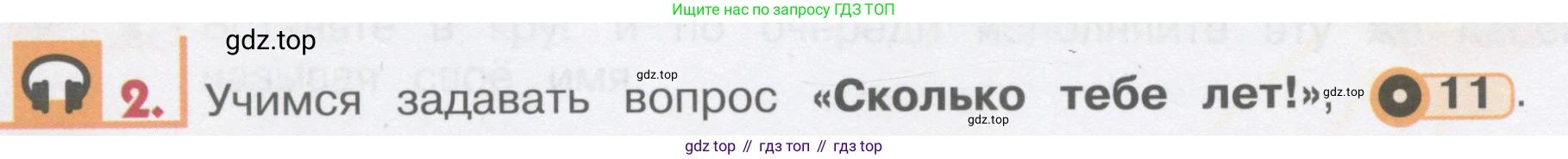 ГДЗ Английский язык (english), 1 класс Учебник, авторы: Верещагина Ирина Николаевна (Vereshchagina Irina), Притыкина Тамара Александровна (Pritykina Tamara), издательство Эксмо, Москва, 2017, страница 18, номер 2, Условие
