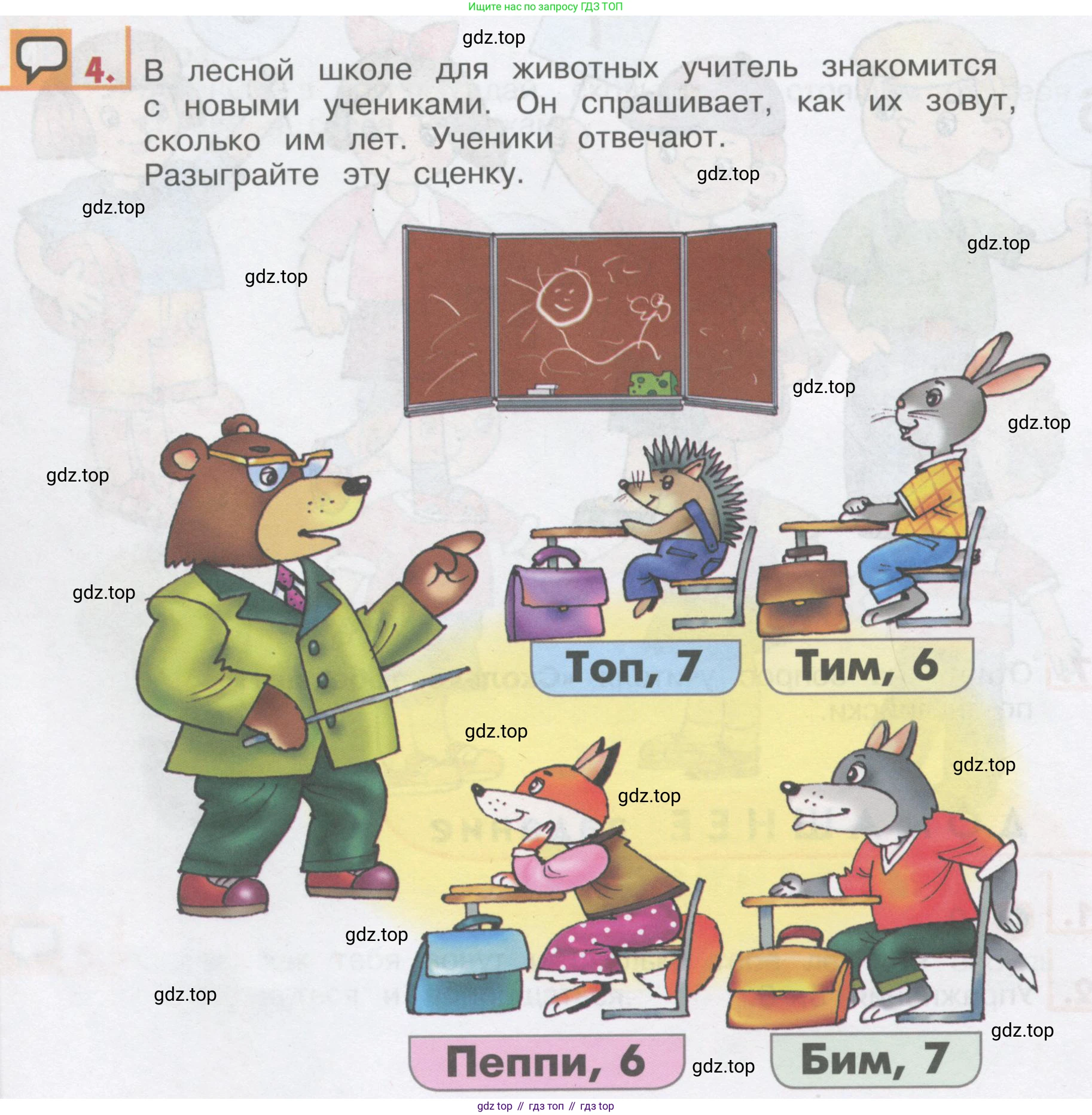 ГДЗ Английский язык (english), 1 класс Учебник, авторы: Верещагина Ирина Николаевна (Vereshchagina Irina), Притыкина Тамара Александровна (Pritykina Tamara), издательство Эксмо, Москва, 2017, страница 18, номер 4, Условие