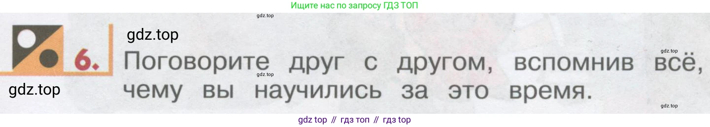 ГДЗ Английский язык (english), 1 класс Учебник, авторы: Верещагина Ирина Николаевна (Vereshchagina Irina), Притыкина Тамара Александровна (Pritykina Tamara), издательство Эксмо, Москва, 2017, страница 19, номер 6, Условие