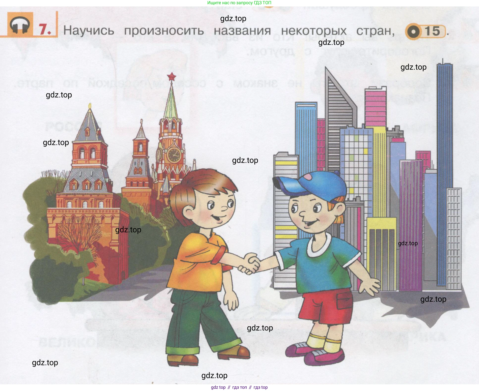 ГДЗ Английский язык (english), 1 класс Учебник, авторы: Верещагина Ирина Николаевна (Vereshchagina Irina), Притыкина Тамара Александровна (Pritykina Tamara), издательство Эксмо, Москва, 2017, страница 21, номер 7, Условие