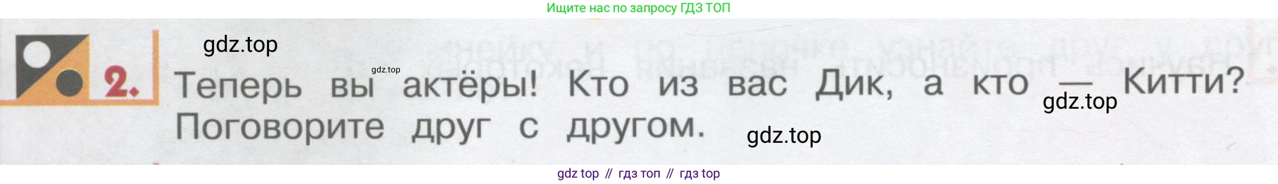 ГДЗ Английский язык (english), 1 класс Учебник, авторы: Верещагина Ирина Николаевна (Vereshchagina Irina), Притыкина Тамара Александровна (Pritykina Tamara), издательство Эксмо, Москва, 2017, страница 22, номер 2, Условие