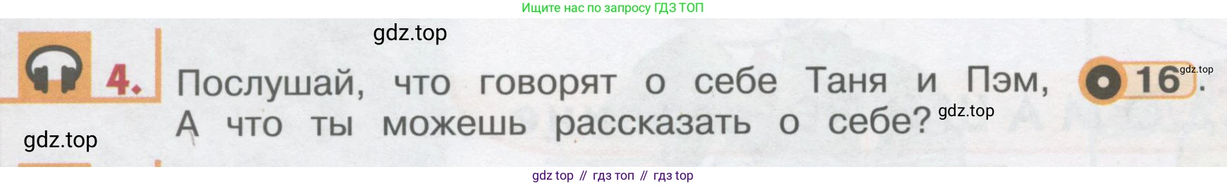 ГДЗ Английский язык (english), 1 класс Учебник, авторы: Верещагина Ирина Николаевна (Vereshchagina Irina), Притыкина Тамара Александровна (Pritykina Tamara), издательство Эксмо, Москва, 2017, страница 22, номер 4, Условие