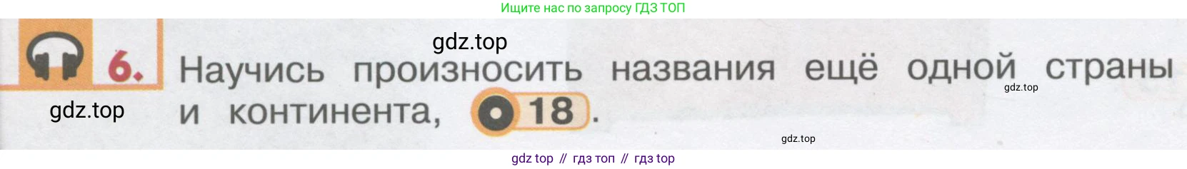 ГДЗ Английский язык (english), 1 класс Учебник, авторы: Верещагина Ирина Николаевна (Vereshchagina Irina), Притыкина Тамара Александровна (Pritykina Tamara), издательство Эксмо, Москва, 2017, страница 22, номер 6, Условие