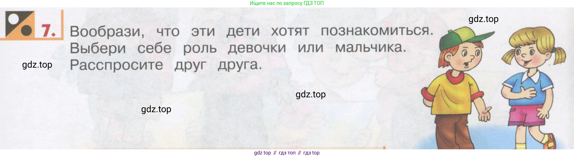 ГДЗ Английский язык (english), 1 класс Учебник, авторы: Верещагина Ирина Николаевна (Vereshchagina Irina), Притыкина Тамара Александровна (Pritykina Tamara), издательство Эксмо, Москва, 2017, страница 25, номер 7, Условие