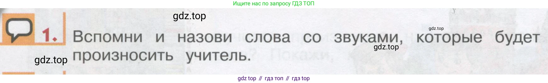 ГДЗ Английский язык (english), 1 класс Учебник, авторы: Верещагина Ирина Николаевна (Vereshchagina Irina), Притыкина Тамара Александровна (Pritykina Tamara), издательство Эксмо, Москва, 2017, страница 26, номер 1, Условие