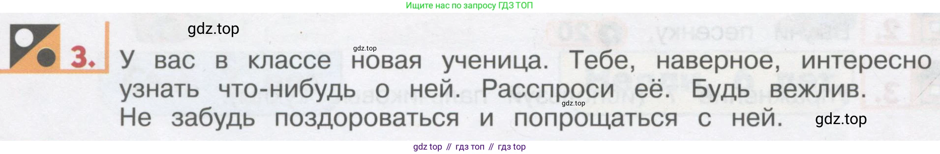 ГДЗ Английский язык (english), 1 класс Учебник, авторы: Верещагина Ирина Николаевна (Vereshchagina Irina), Притыкина Тамара Александровна (Pritykina Tamara), издательство Эксмо, Москва, 2017, страница 26, номер 3, Условие