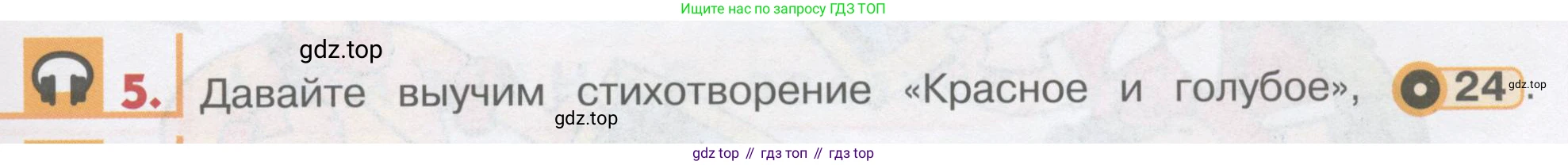 ГДЗ Английский язык (english), 1 класс Учебник, авторы: Верещагина Ирина Николаевна (Vereshchagina Irina), Притыкина Тамара Александровна (Pritykina Tamara), издательство Эксмо, Москва, 2017, страница 29, номер 5, Условие