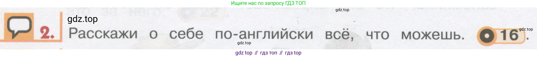 ГДЗ Английский язык (english), 1 класс Учебник, авторы: Верещагина Ирина Николаевна (Vereshchagina Irina), Притыкина Тамара Александровна (Pritykina Tamara), издательство Эксмо, Москва, 2017, страница 30, номер 2, Условие