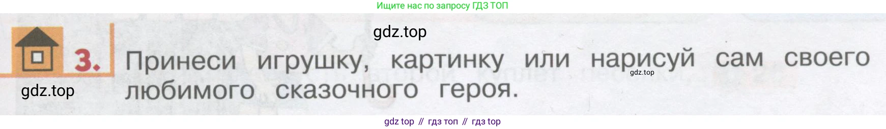ГДЗ Английский язык (english), 1 класс Учебник, авторы: Верещагина Ирина Николаевна (Vereshchagina Irina), Притыкина Тамара Александровна (Pritykina Tamara), издательство Эксмо, Москва, 2017, страница 31, номер 3, Условие