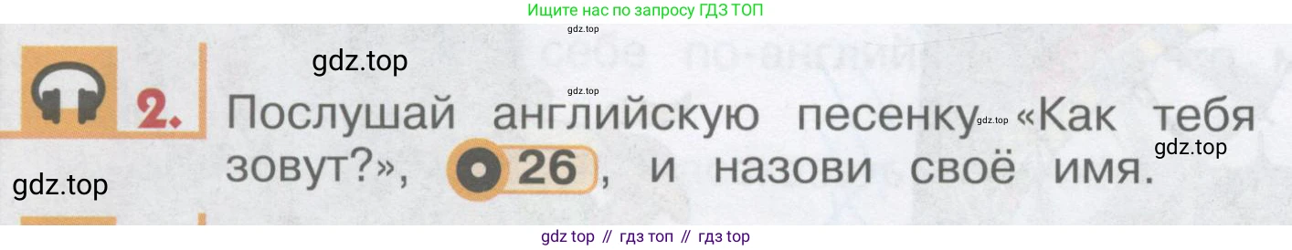 ГДЗ Английский язык (english), 1 класс Учебник, авторы: Верещагина Ирина Николаевна (Vereshchagina Irina), Притыкина Тамара Александровна (Pritykina Tamara), издательство Эксмо, Москва, 2017, страница 32, номер 2, Условие