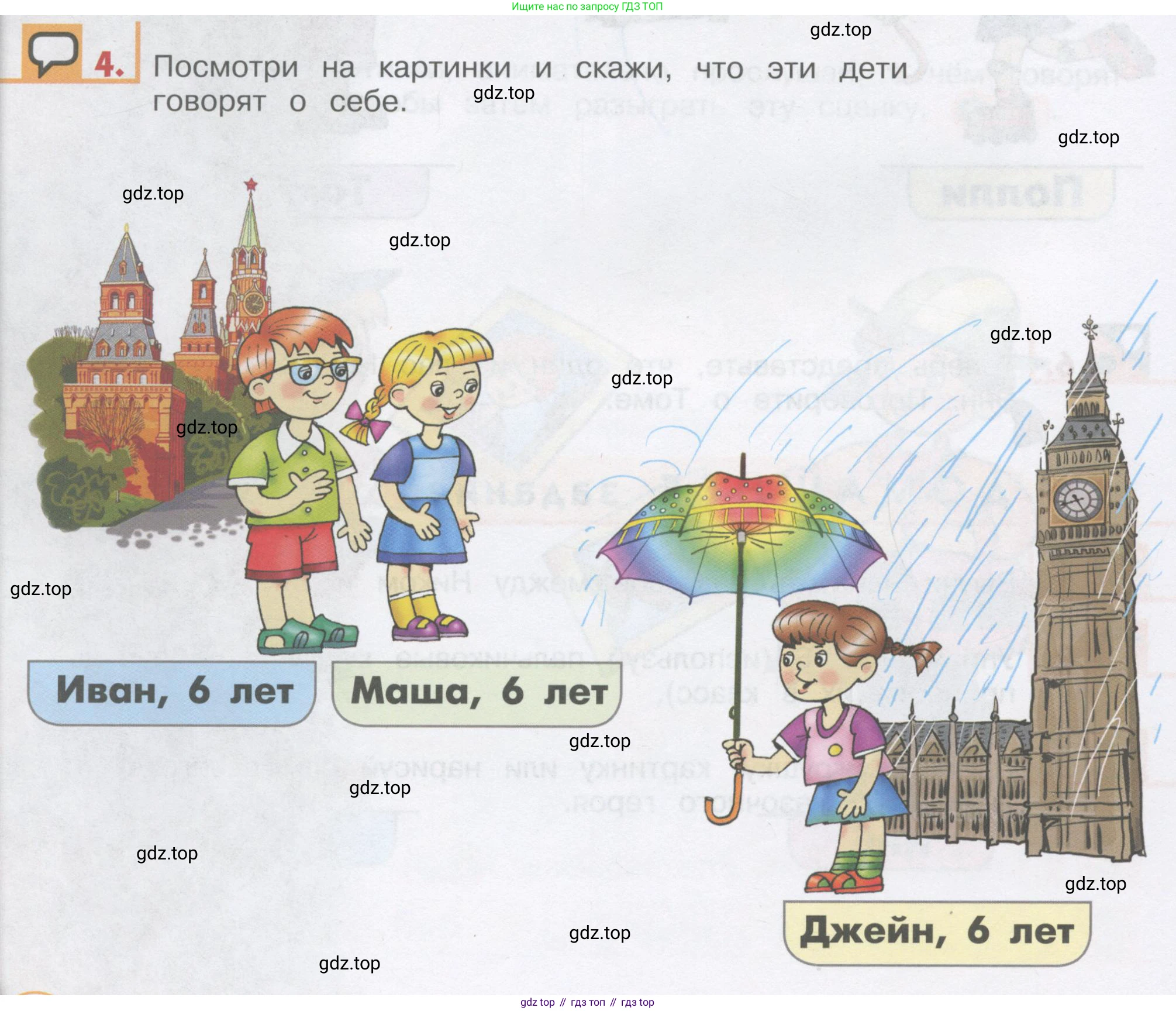 ГДЗ Английский язык (english), 1 класс Учебник, авторы: Верещагина Ирина Николаевна (Vereshchagina Irina), Притыкина Тамара Александровна (Pritykina Tamara), издательство Эксмо, Москва, 2017, страница 32, номер 4, Условие