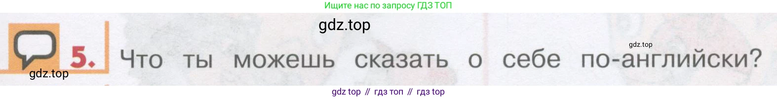 ГДЗ Английский язык (english), 1 класс Учебник, авторы: Верещагина Ирина Николаевна (Vereshchagina Irina), Притыкина Тамара Александровна (Pritykina Tamara), издательство Эксмо, Москва, 2017, страница 33, номер 5, Условие