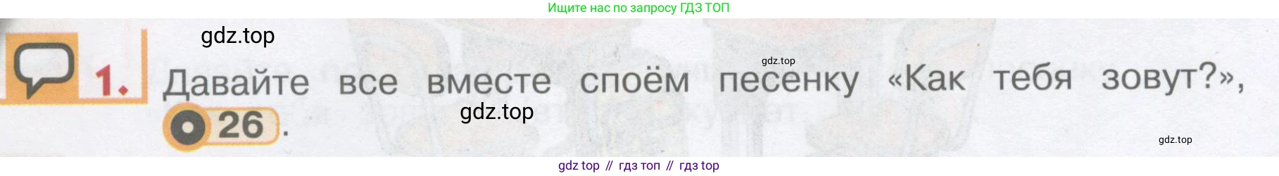 ГДЗ Английский язык (english), 1 класс Учебник, авторы: Верещагина Ирина Николаевна (Vereshchagina Irina), Притыкина Тамара Александровна (Pritykina Tamara), издательство Эксмо, Москва, 2017, страница 36, номер 1, Условие