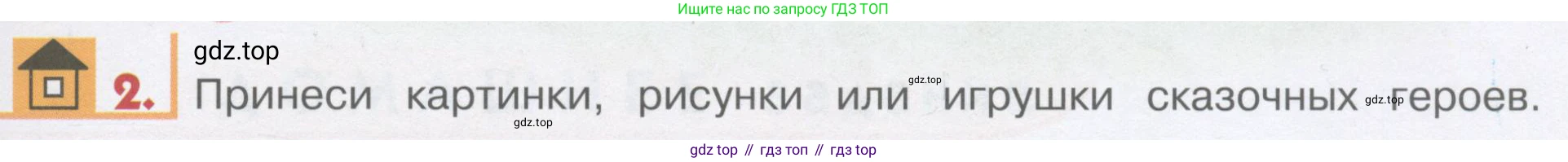 ГДЗ Английский язык (english), 1 класс Учебник, авторы: Верещагина Ирина Николаевна (Vereshchagina Irina), Притыкина Тамара Александровна (Pritykina Tamara), издательство Эксмо, Москва, 2017, страница 37, номер 2, Условие