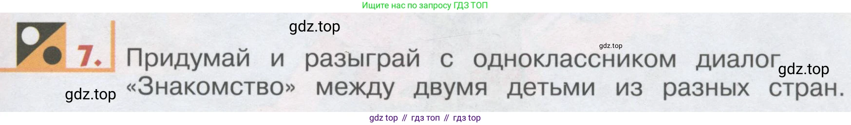 ГДЗ Английский язык (english), 1 класс Учебник, авторы: Верещагина Ирина Николаевна (Vereshchagina Irina), Притыкина Тамара Александровна (Pritykina Tamara), издательство Эксмо, Москва, 2017, страница 39, номер 7, Условие