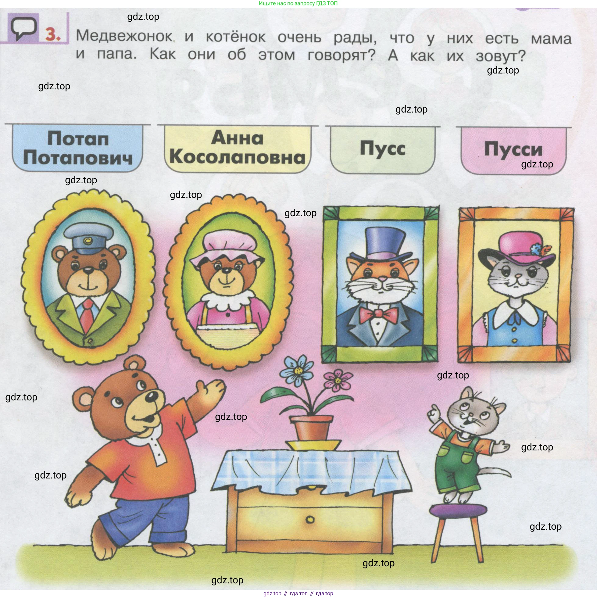 ГДЗ Английский язык (english), 1 класс Учебник, авторы: Верещагина Ирина Николаевна (Vereshchagina Irina), Притыкина Тамара Александровна (Pritykina Tamara), издательство Эксмо, Москва, 2017, страница 42, номер 3, Условие