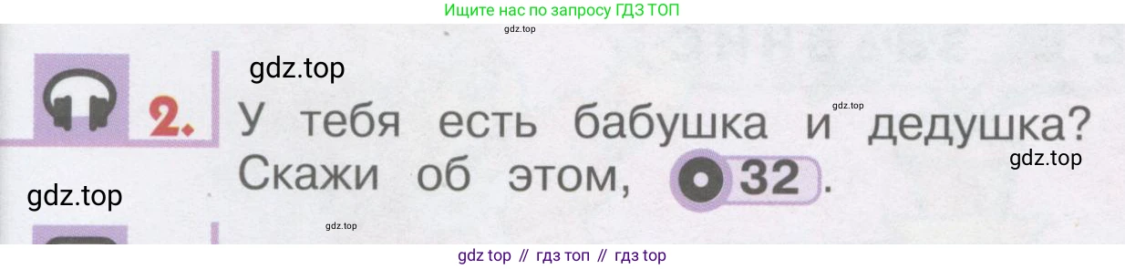 ГДЗ Английский язык (english), 1 класс Учебник, авторы: Верещагина Ирина Николаевна (Vereshchagina Irina), Притыкина Тамара Александровна (Pritykina Tamara), издательство Эксмо, Москва, 2017, страница 44, номер 2, Условие