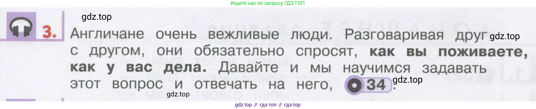 ГДЗ Английский язык (english), 1 класс Учебник, авторы: Верещагина Ирина Николаевна (Vereshchagina Irina), Притыкина Тамара Александровна (Pritykina Tamara), издательство Эксмо, Москва, 2017, страница 46, номер 3, Условие