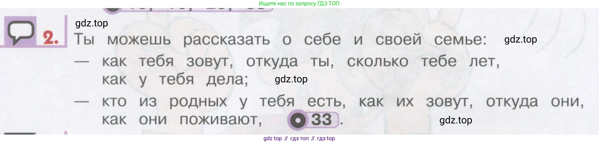 ГДЗ Английский язык (english), 1 класс Учебник, авторы: Верещагина Ирина Николаевна (Vereshchagina Irina), Притыкина Тамара Александровна (Pritykina Tamara), издательство Эксмо, Москва, 2017, страница 48, номер 2, Условие