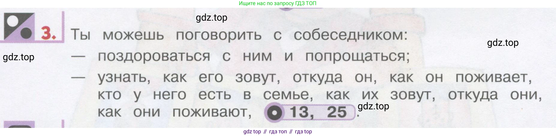 ГДЗ Английский язык (english), 1 класс Учебник, авторы: Верещагина Ирина Николаевна (Vereshchagina Irina), Притыкина Тамара Александровна (Pritykina Tamara), издательство Эксмо, Москва, 2017, страница 48, номер 3, Условие