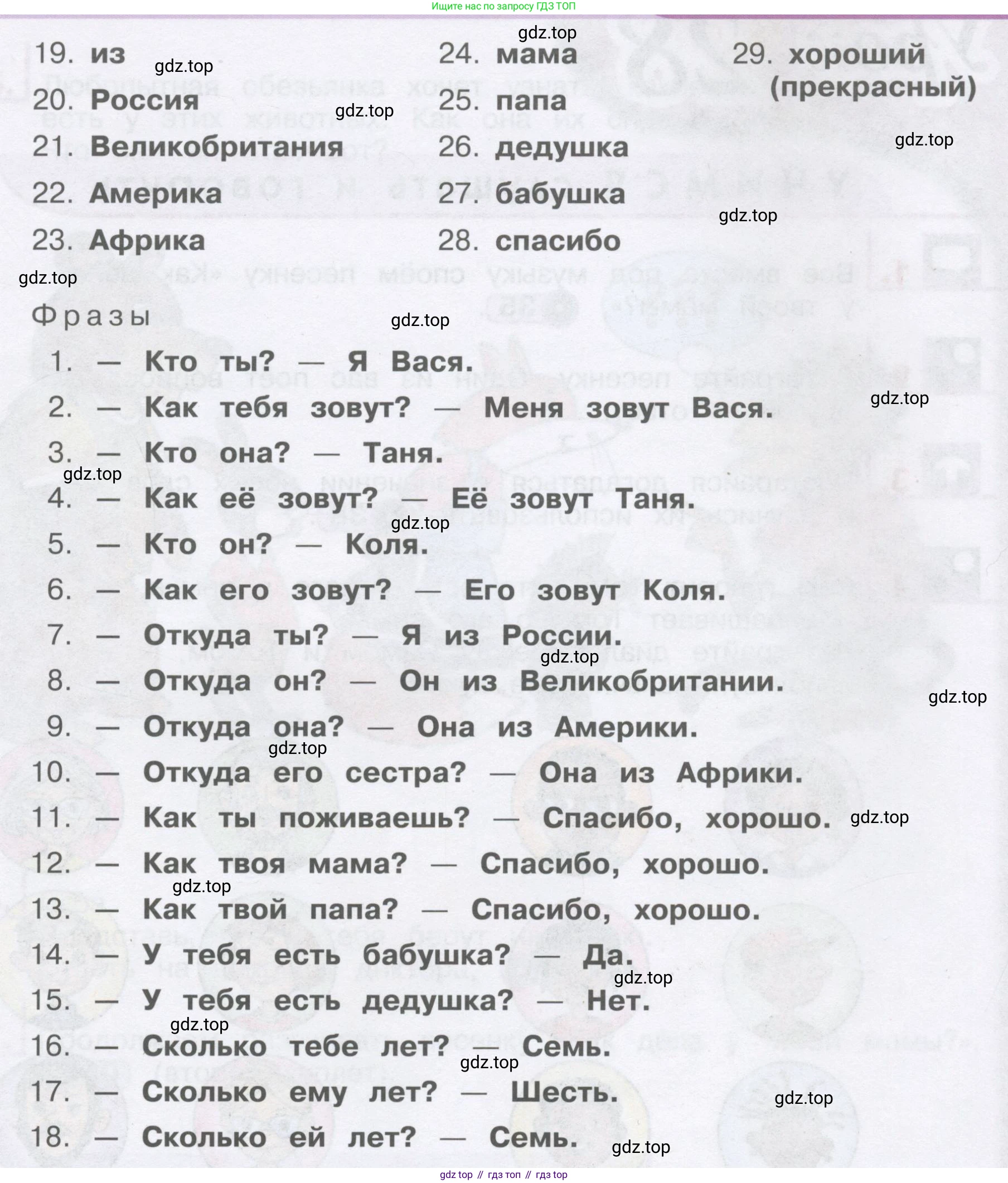 ГДЗ Английский язык (english), 1 класс Учебник, авторы: Верещагина Ирина Николаевна (Vereshchagina Irina), Притыкина Тамара Александровна (Pritykina Tamara), издательство Эксмо, Москва, 2017, страница 48, номер 5, Условие (продолжение 2)