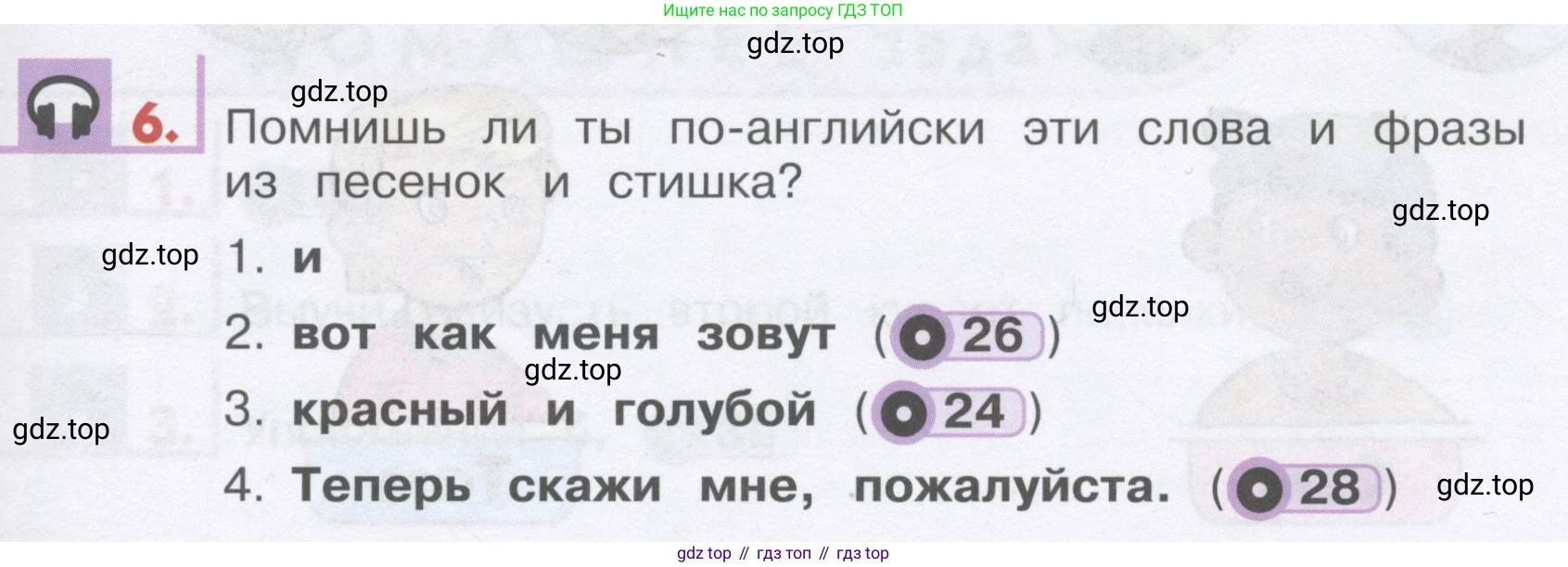 ГДЗ Английский язык (english), 1 класс Учебник, авторы: Верещагина Ирина Николаевна (Vereshchagina Irina), Притыкина Тамара Александровна (Pritykina Tamara), издательство Эксмо, Москва, 2017, страница 49, номер 6, Условие