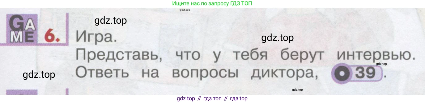 ГДЗ Английский язык (english), 1 класс Учебник, авторы: Верещагина Ирина Николаевна (Vereshchagina Irina), Притыкина Тамара Александровна (Pritykina Tamara), издательство Эксмо, Москва, 2017, страница 51, номер 6, Условие