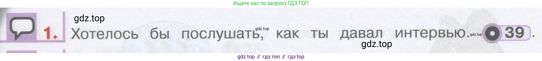 ГДЗ Английский язык (english), 1 класс Учебник, авторы: Верещагина Ирина Николаевна (Vereshchagina Irina), Притыкина Тамара Александровна (Pritykina Tamara), издательство Эксмо, Москва, 2017, страница 52, номер 1, Условие