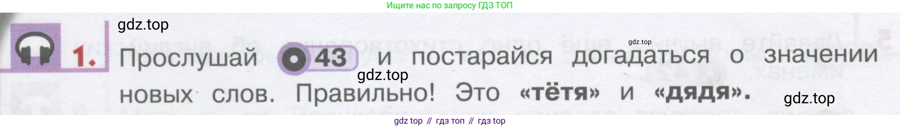 ГДЗ Английский язык (english), 1 класс Учебник, авторы: Верещагина Ирина Николаевна (Vereshchagina Irina), Притыкина Тамара Александровна (Pritykina Tamara), издательство Эксмо, Москва, 2017, страница 54, номер 1, Условие