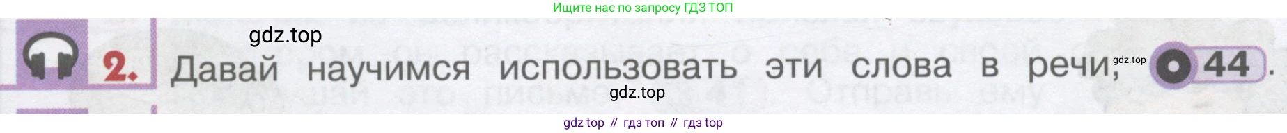 ГДЗ Английский язык (english), 1 класс Учебник, авторы: Верещагина Ирина Николаевна (Vereshchagina Irina), Притыкина Тамара Александровна (Pritykina Tamara), издательство Эксмо, Москва, 2017, страница 54, номер 2, Условие