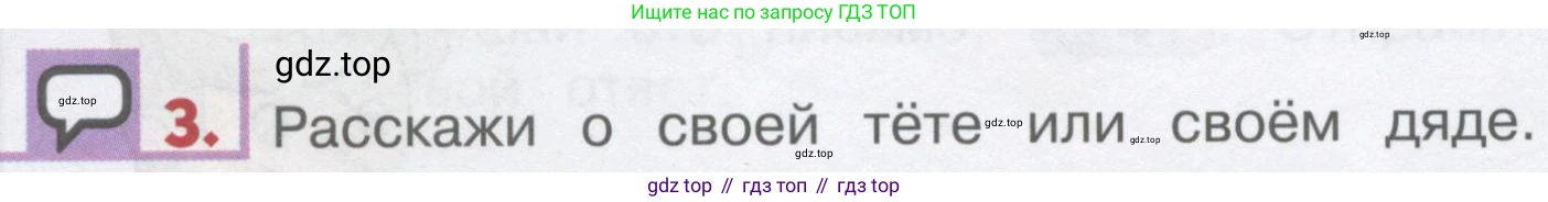 ГДЗ Английский язык (english), 1 класс Учебник, авторы: Верещагина Ирина Николаевна (Vereshchagina Irina), Притыкина Тамара Александровна (Pritykina Tamara), издательство Эксмо, Москва, 2017, страница 54, номер 3, Условие